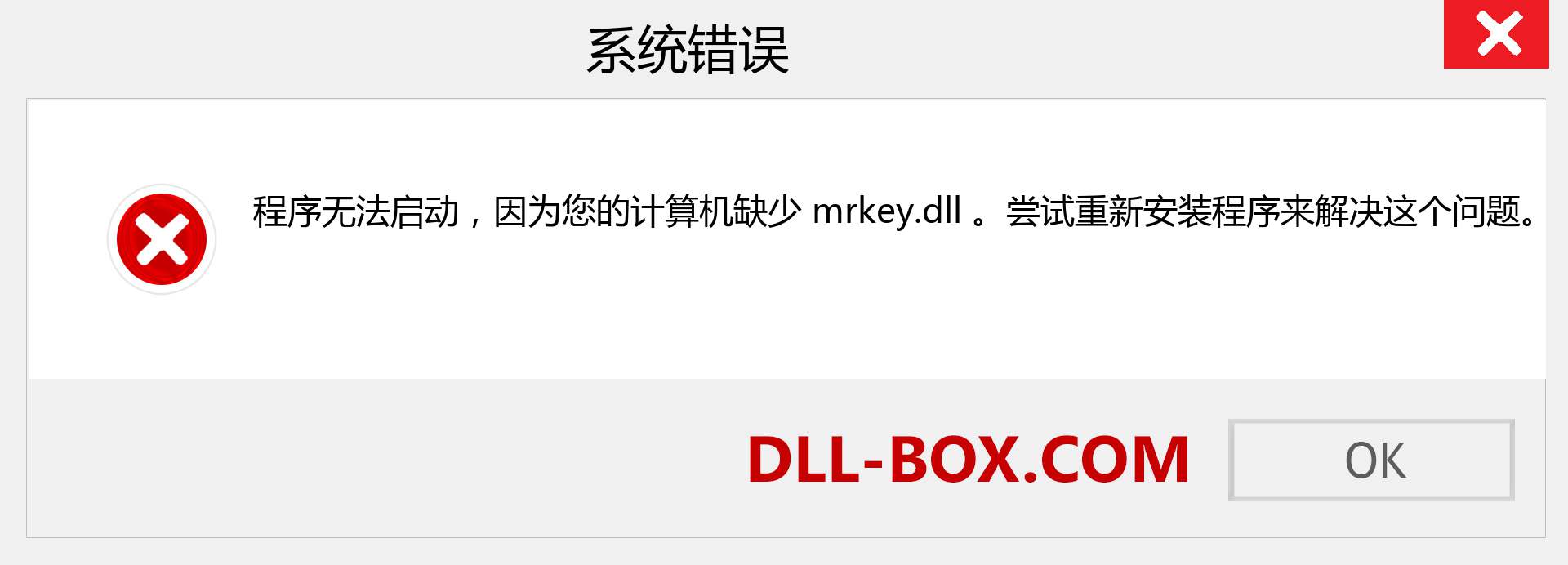 mrkey.dll 文件丢失？。 适用于 Windows 7、8、10 的下载 - 修复 Windows、照片、图像上的 mrkey dll 丢失错误